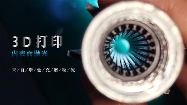 3D打印拋光完很有科幻感，對(duì)了，用<a href='http://www.yzsqyb.com' target='_blank'><u>流體拋光機(jī)</u></a>弄的！