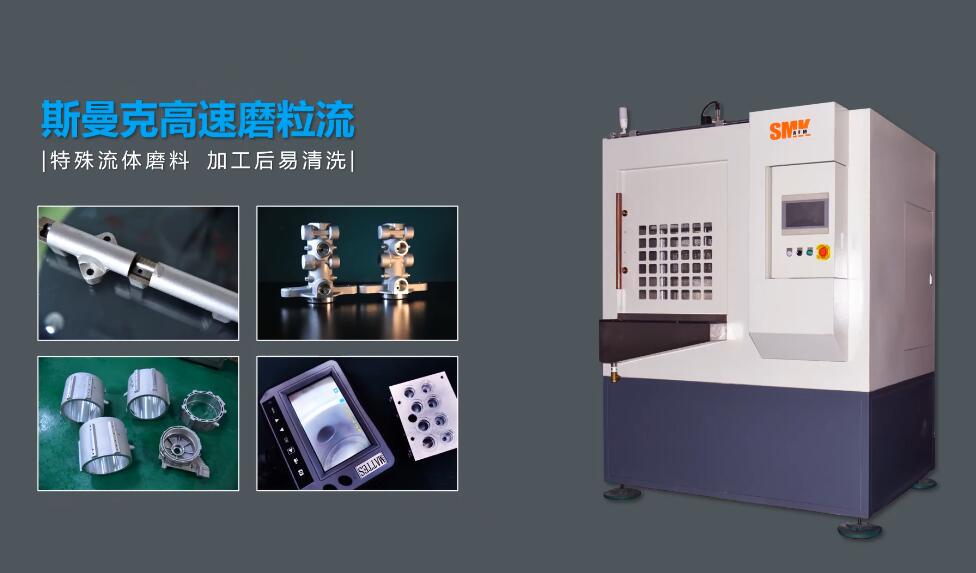 磨粒<a href='http://www.yzsqyb.com' target='_blank'><u>流體拋光機</u></a>為汽車零部件去毛刺和表面處理加工