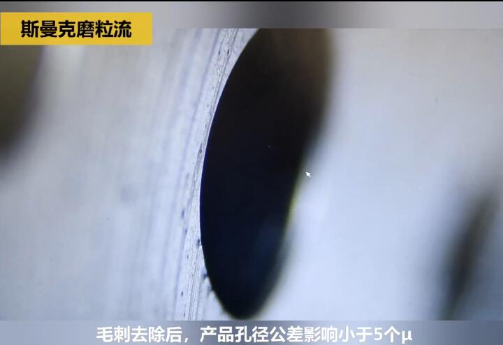 內孔去毛刺后，精度差別只有幾個微米！