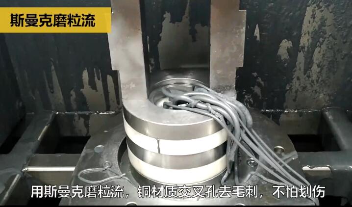 用磨粒流不怕劃傷，銅三通<a href='http://www.yzsqyb.com' target='_blank'><u>交叉孔去毛刺</u></a>