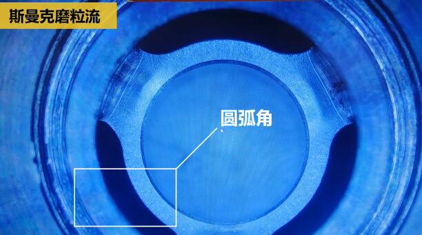 磨粒流內孔去毛刺，尺寸拿捏得真精準