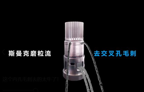 這個交叉孔毛刺去除的太牛了！