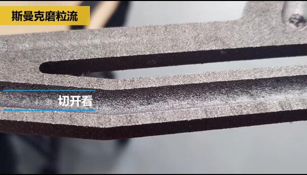 磨粒流對航空3D打印件拋光，切開看效果！