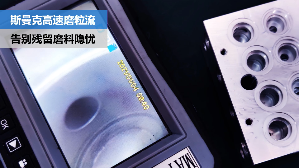 閥體閥塊內<a href='http://www.yzsqyb.com' target='_blank'><u>交叉孔去毛刺</u></a>，清除徹底，無殘留磨料隱憂.png