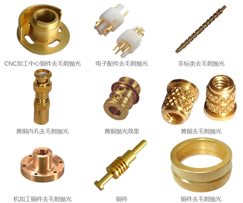 銅件拋光<a href='http://www.yzsqyb.com' target='_blank'><u>去毛刺機</u></a>